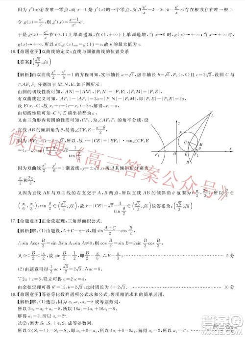 五市十校教研教改共同体2022届高三第二次大联考数学试题及答案