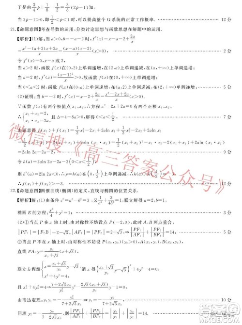 五市十校教研教改共同体2022届高三第二次大联考数学试题及答案