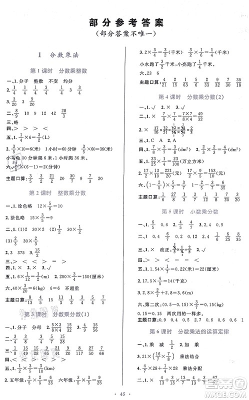 贵州教育出版社2021家庭作业六年级数学上册人教版答案