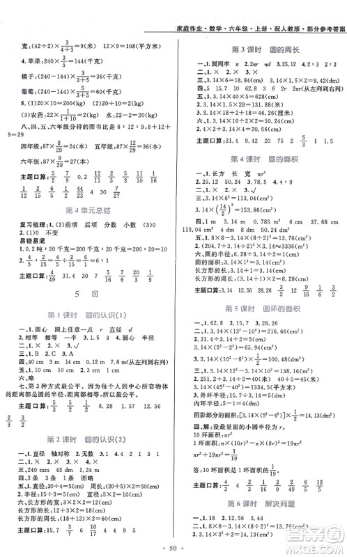 贵州教育出版社2021家庭作业六年级数学上册人教版答案