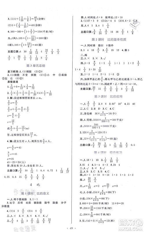 贵州教育出版社2021家庭作业六年级数学上册人教版答案