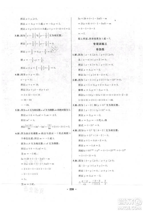 延边人民出版社2021试题优化课堂同步七年级数学上册人教版参考答案