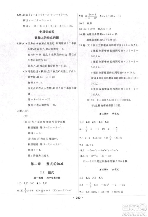 延边人民出版社2021试题优化课堂同步七年级数学上册人教版参考答案