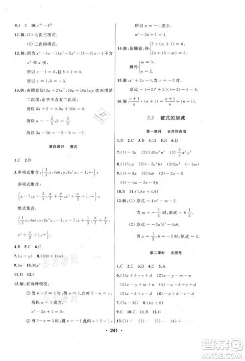 延边人民出版社2021试题优化课堂同步七年级数学上册人教版参考答案