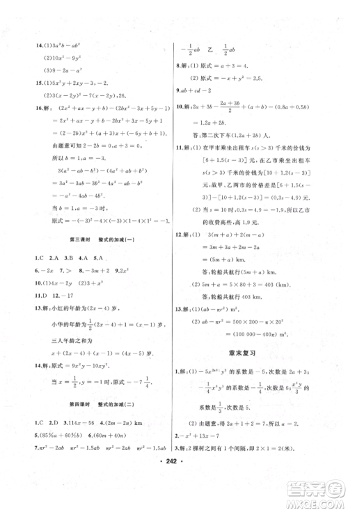 延边人民出版社2021试题优化课堂同步七年级数学上册人教版参考答案