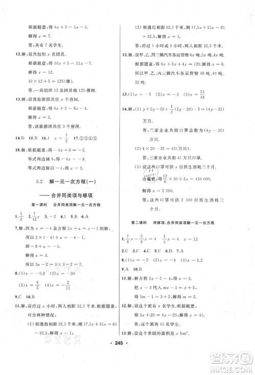 延边人民出版社2021试题优化课堂同步七年级数学上册人教版参考答案