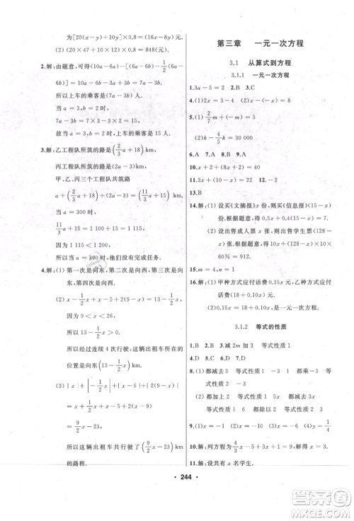 延边人民出版社2021试题优化课堂同步七年级数学上册人教版参考答案
