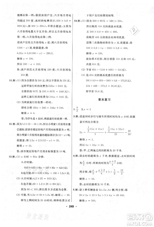 延边人民出版社2021试题优化课堂同步七年级数学上册人教版参考答案