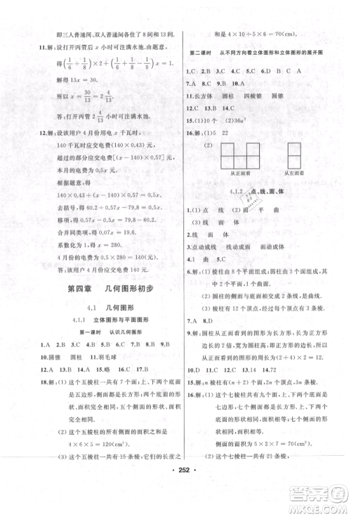 延边人民出版社2021试题优化课堂同步七年级数学上册人教版参考答案