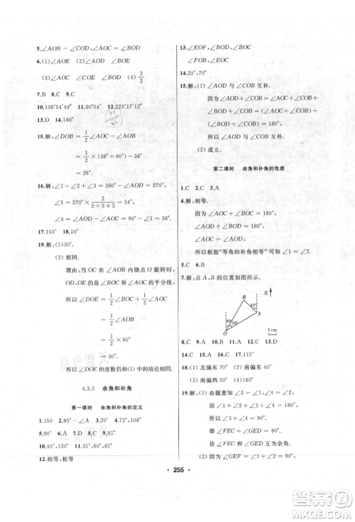 延边人民出版社2021试题优化课堂同步七年级数学上册人教版参考答案