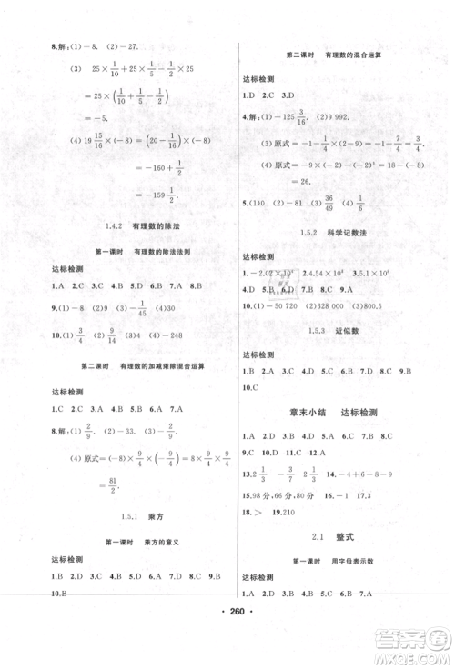 延边人民出版社2021试题优化课堂同步七年级数学上册人教版参考答案