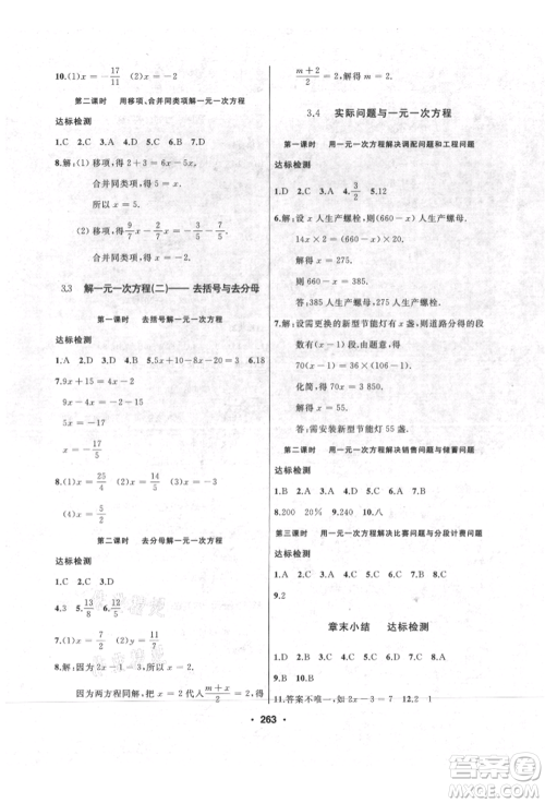 延边人民出版社2021试题优化课堂同步七年级数学上册人教版参考答案