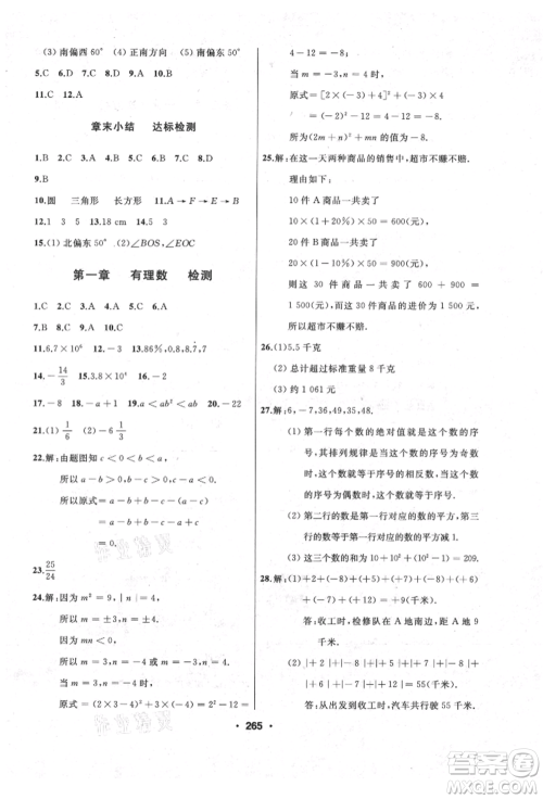 延边人民出版社2021试题优化课堂同步七年级数学上册人教版参考答案