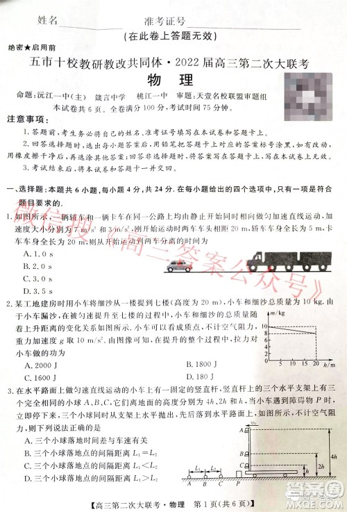 五市十校教研教改共同体2022届高三第二次大联考物理试题及答案