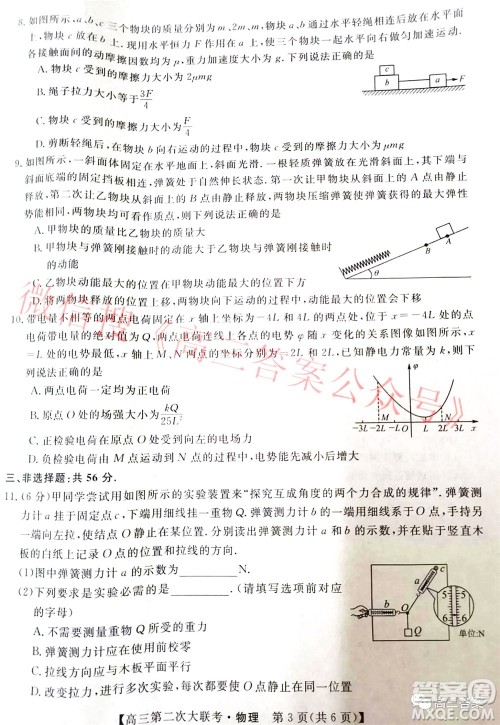 五市十校教研教改共同体2022届高三第二次大联考物理试题及答案