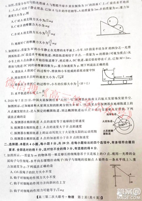 五市十校教研教改共同体2022届高三第二次大联考物理试题及答案