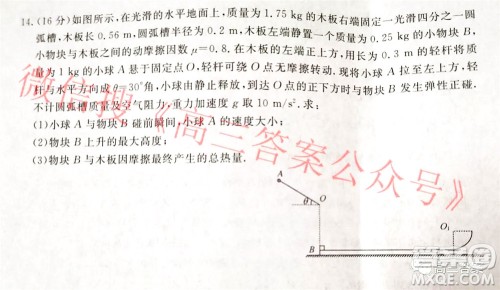 五市十校教研教改共同体2022届高三第二次大联考物理试题及答案