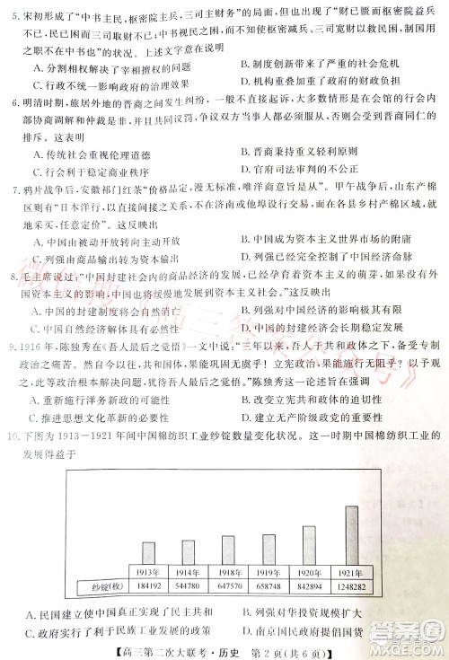 五市十校教研教改共同体2022届高三第二次大联考历史试题及答案