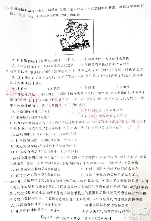 五市十校教研教改共同体2022届高三第二次大联考历史试题及答案 五市十校教研教改共同体2022届高三第二次大联考历史试题及答案