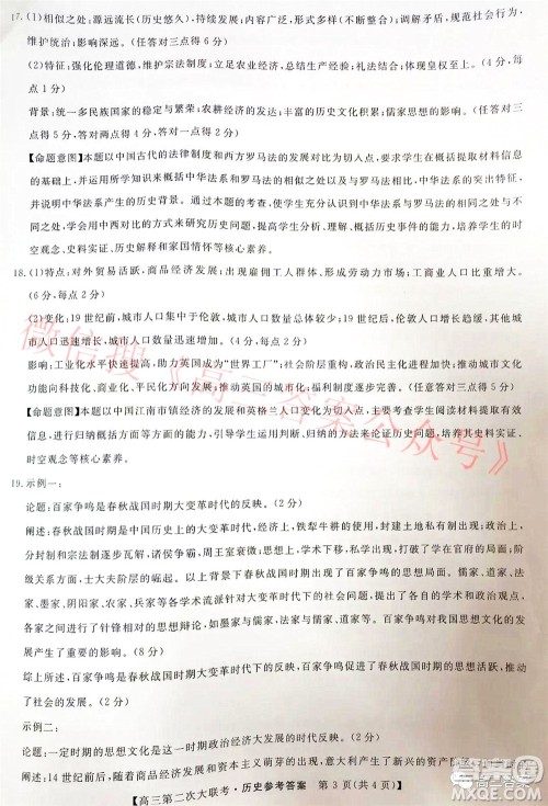 五市十校教研教改共同体2022届高三第二次大联考历史试题及答案 五市十校教研教改共同体2022届高三第二次大联考历史试题及答案