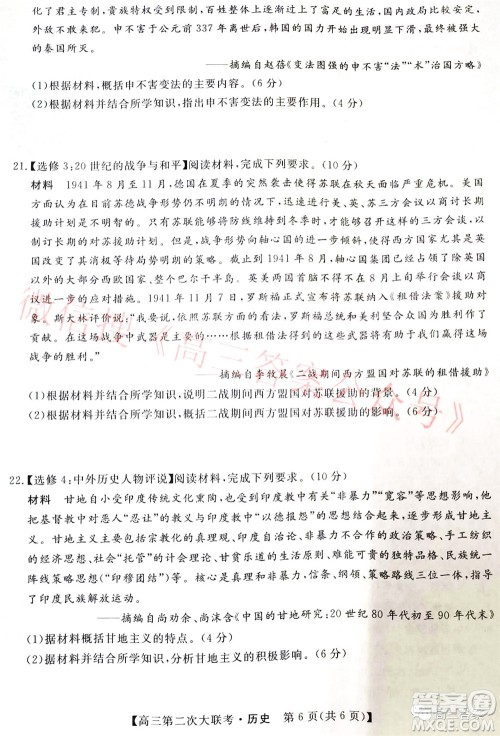 五市十校教研教改共同体2022届高三第二次大联考历史试题及答案 五市十校教研教改共同体2022届高三第二次大联考历史试题及答案