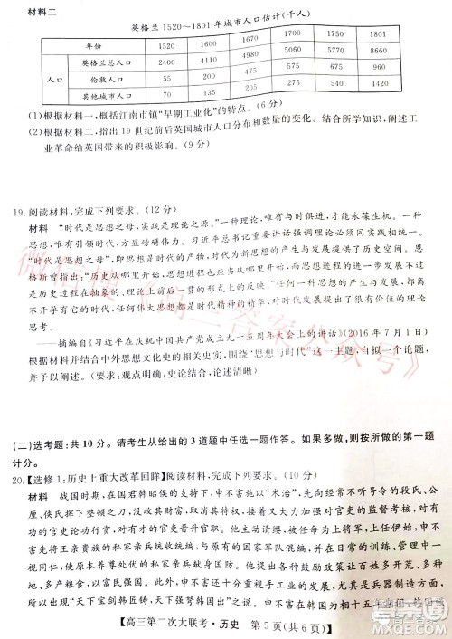 五市十校教研教改共同体2022届高三第二次大联考历史试题及答案 五市十校教研教改共同体2022届高三第二次大联考历史试题及答案