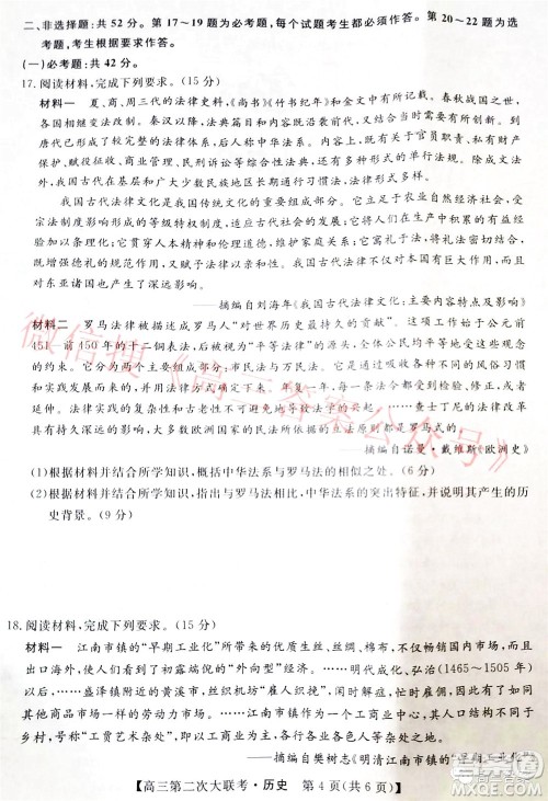 五市十校教研教改共同体2022届高三第二次大联考历史试题及答案 五市十校教研教改共同体2022届高三第二次大联考历史试题及答案