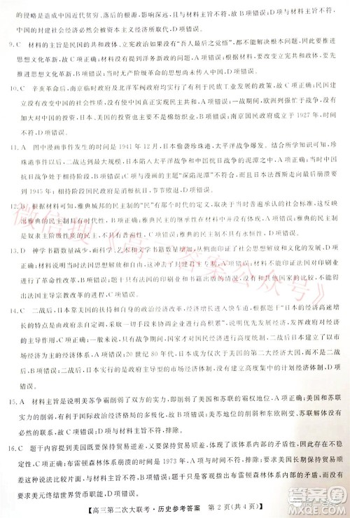 五市十校教研教改共同体2022届高三第二次大联考历史试题及答案 五市十校教研教改共同体2022届高三第二次大联考历史试题及答案