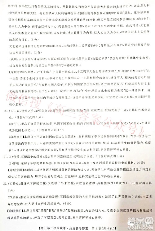 五市十校教研教改共同体2022届高三第二次大联考历史试题及答案 五市十校教研教改共同体2022届高三第二次大联考历史试题及答案