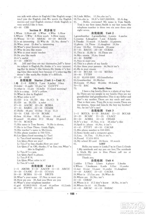 延边人民出版社2021试题优化课堂同步七年级英语上册人教版参考答案