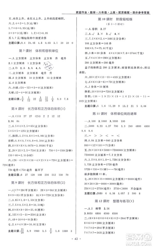 贵州教育出版社2021家庭作业六年级数学上册苏教版答案