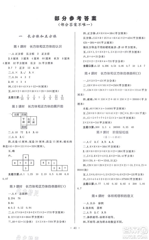 贵州教育出版社2021家庭作业六年级数学上册苏教版答案