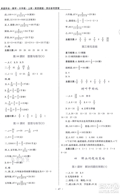 贵州教育出版社2021家庭作业六年级数学上册苏教版答案