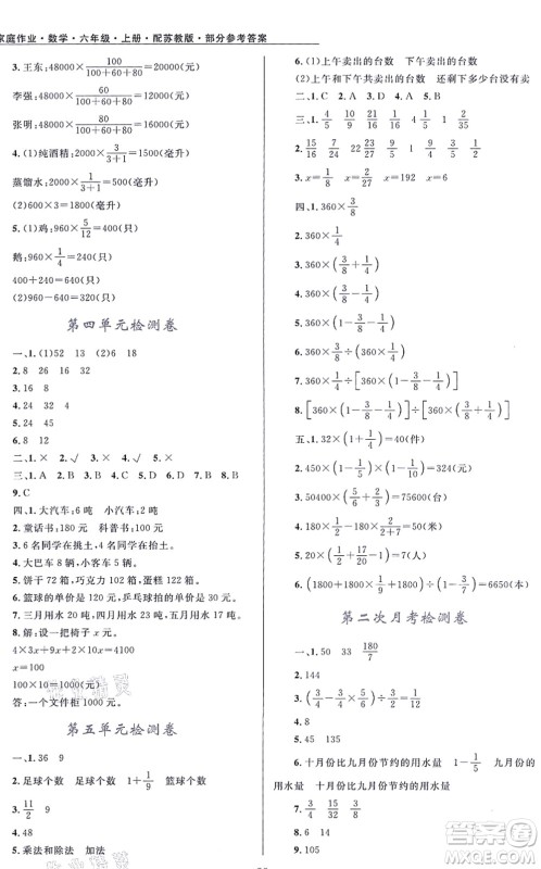 贵州教育出版社2021家庭作业六年级数学上册苏教版答案