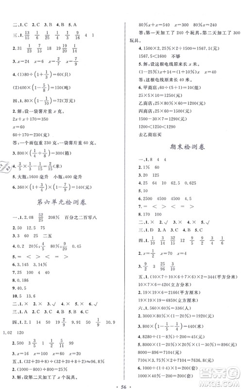 贵州教育出版社2021家庭作业六年级数学上册苏教版答案