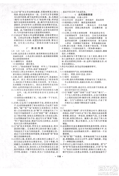 延边人民出版社2021试题优化课堂同步七年级语文上册人教版参考答案