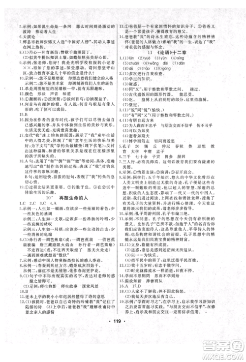 延边人民出版社2021试题优化课堂同步七年级语文上册人教版参考答案
