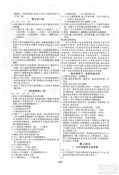 延边人民出版社2021试题优化课堂同步七年级语文上册人教版参考答案