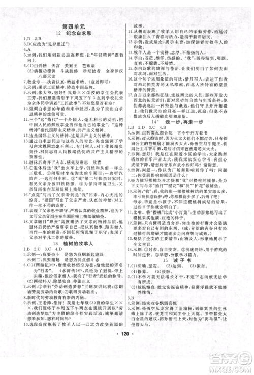 延边人民出版社2021试题优化课堂同步七年级语文上册人教版参考答案