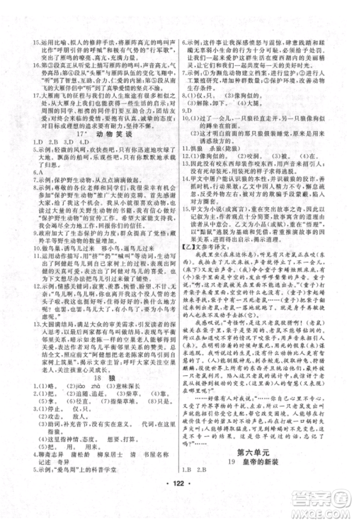 延边人民出版社2021试题优化课堂同步七年级语文上册人教版参考答案