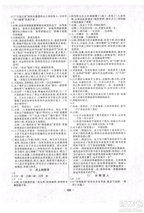 延边人民出版社2021试题优化课堂同步七年级语文上册人教版参考答案