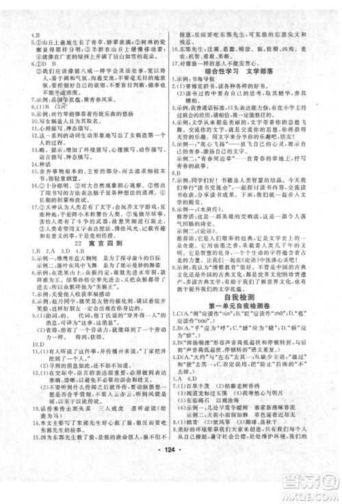 延边人民出版社2021试题优化课堂同步七年级语文上册人教版参考答案 延边人民出版社2021试题优化课堂同步七年级语文上册人教版参考答案