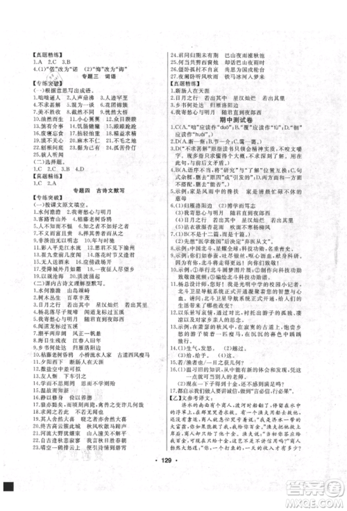 延边人民出版社2021试题优化课堂同步七年级语文上册人教版参考答案