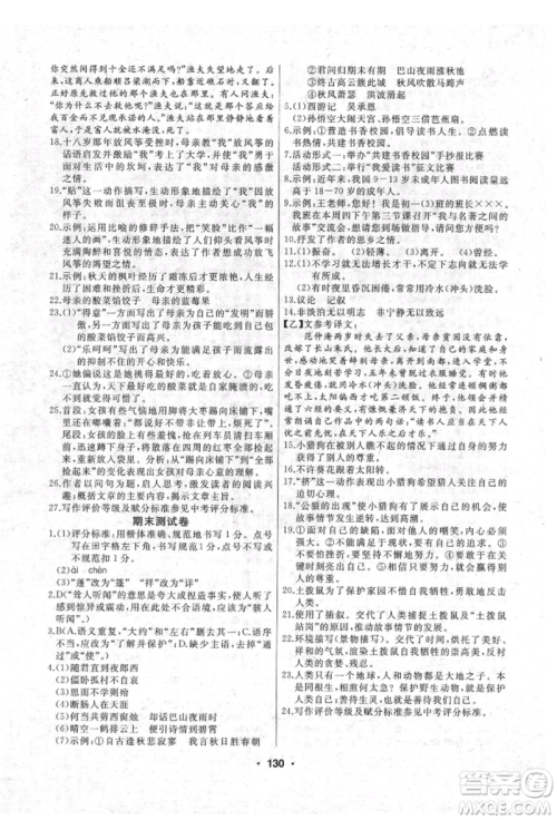 延边人民出版社2021试题优化课堂同步七年级语文上册人教版参考答案