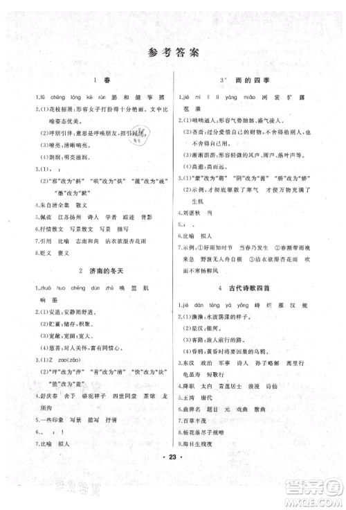 延边人民出版社2021试题优化课堂同步七年级语文上册人教版参考答案