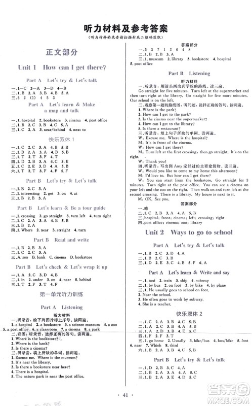 贵州教育出版社2021家庭作业六年级英语上册PEP版答案