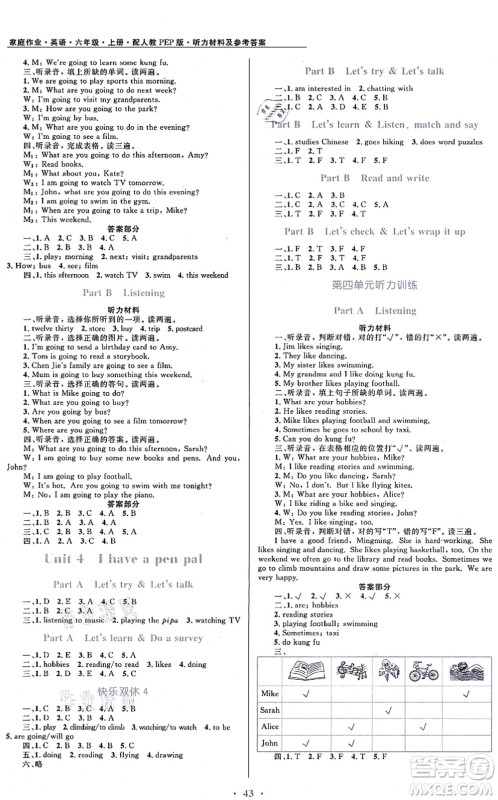 贵州教育出版社2021家庭作业六年级英语上册PEP版答案
