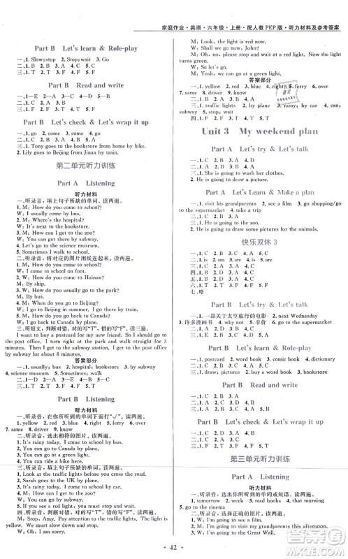 贵州教育出版社2021家庭作业六年级英语上册PEP版答案