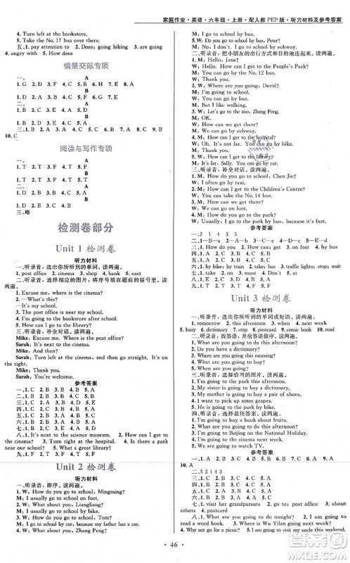 贵州教育出版社2021家庭作业六年级英语上册PEP版答案