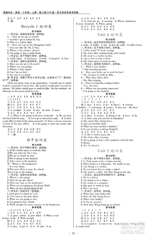 贵州教育出版社2021家庭作业六年级英语上册PEP版答案